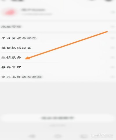 鹿优选怎么注销帐号