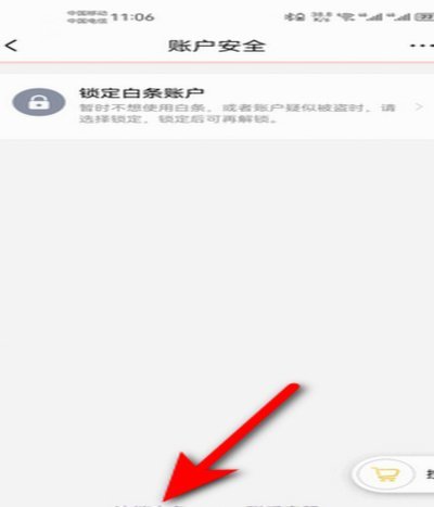 如何取消京东白条功能