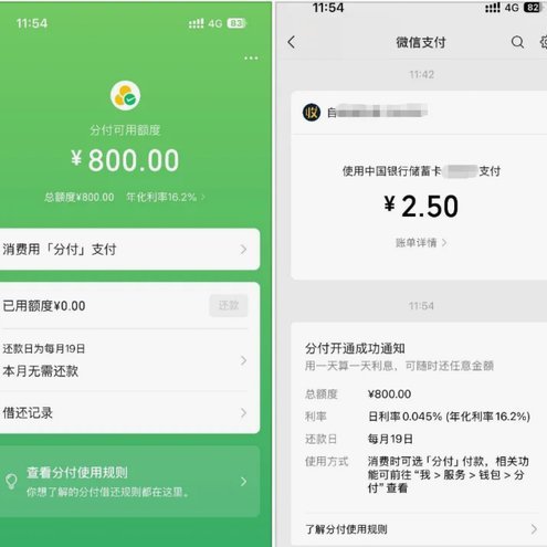 微信分付的钱怎么花出去