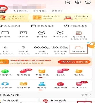 京东临时额度如何合理使用