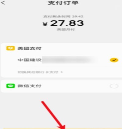 美团月付取现 哪里还款