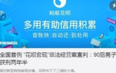 花呗怎样套现出来by安诚小铺gb助富掌柜