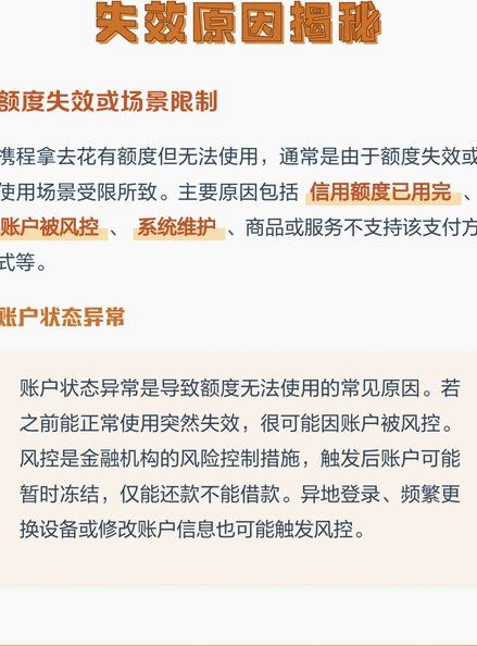 携程拿去花额度提现商家