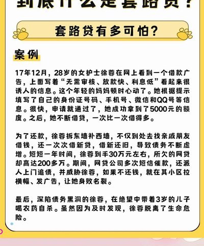 网贷套路案例：你中招了吗？