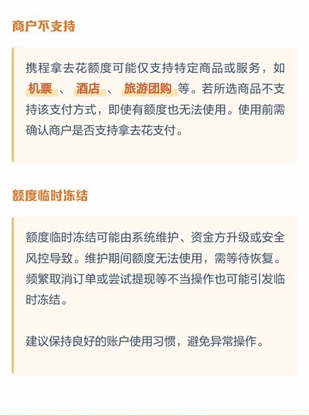 携程拿去花取现技巧