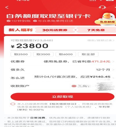 京东白条在哪取现啊