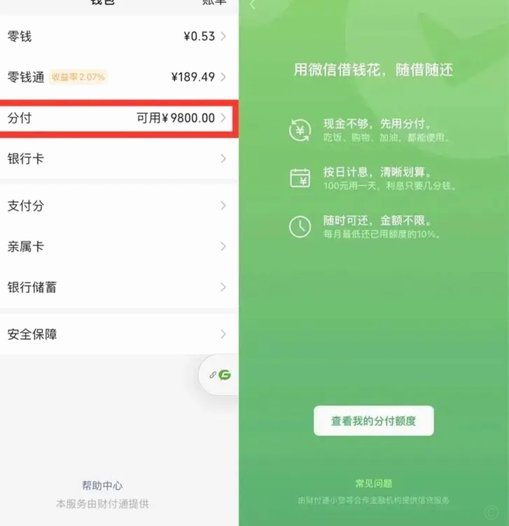 微信分期攻略全解