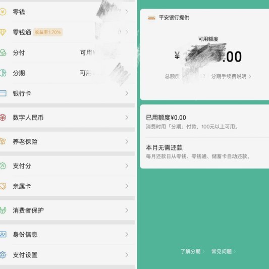 微信怎么办分期