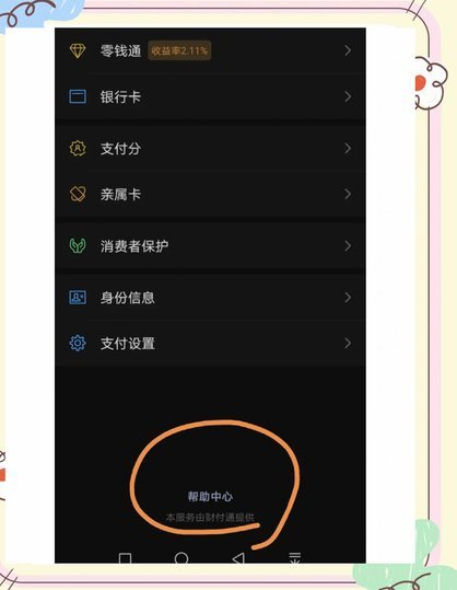 微信怎么办分期