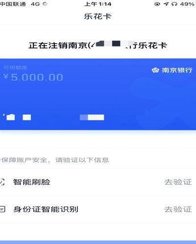 分期乐如何完全注销