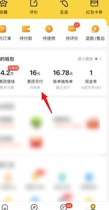 揭秘美团月付的盈利模式