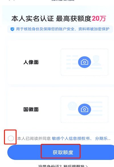 分期乐额度激活指南