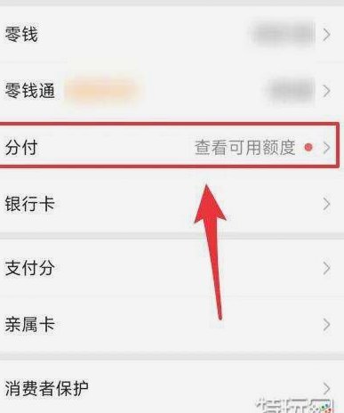 微信分付开通问题解析