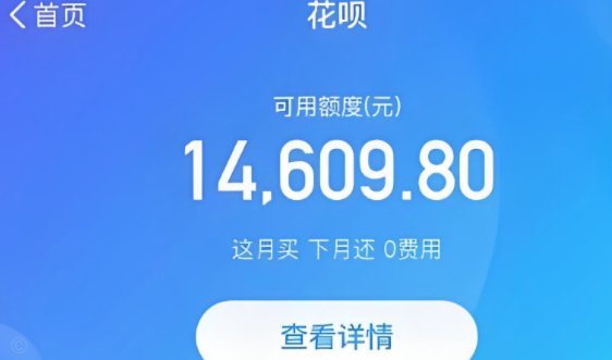 花呗额度如何变现