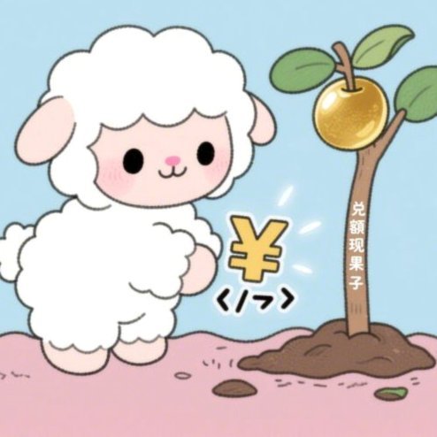 羊小咩消费额度只有三百