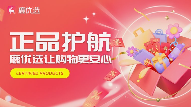 鹿优选：精选好物，轻松购
