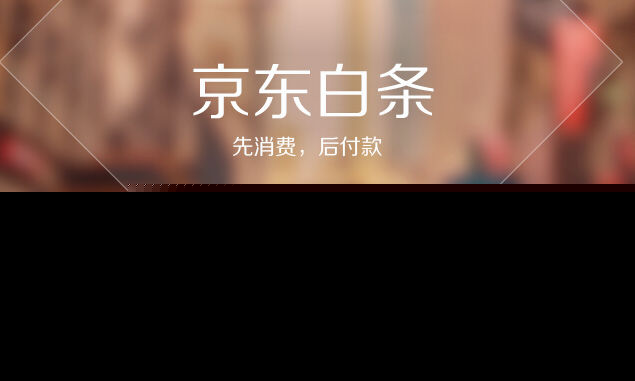 白条基础额度可以提现吗