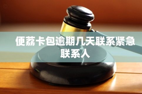 便荔卡包套现手续费能追回吗？